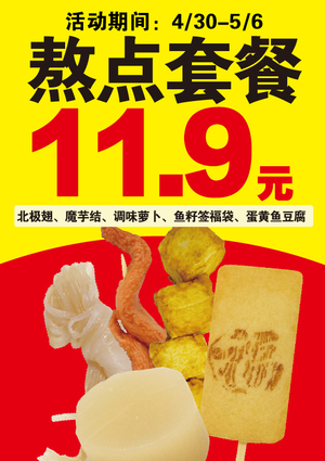 促销活动
