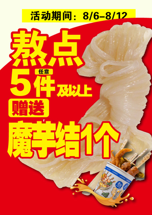 促销活动