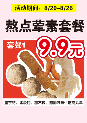 促销活动