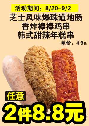 促销活动
