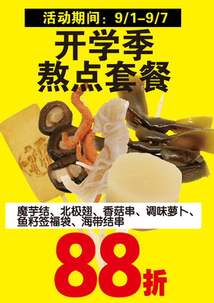 促销活动