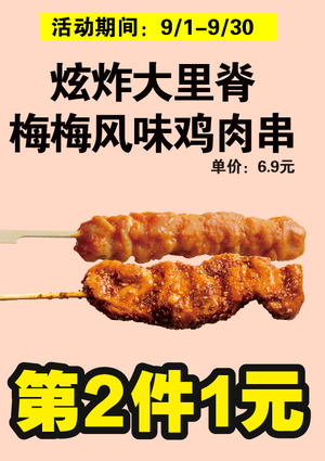 促销活动