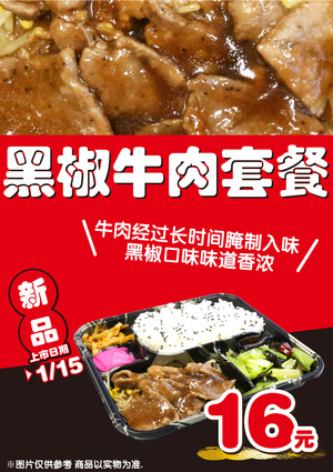 黑椒牛肉套餐