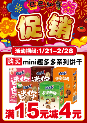 促销活动