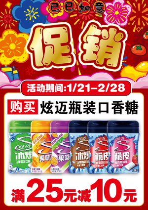 促销活动