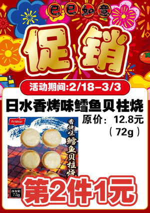促销活动