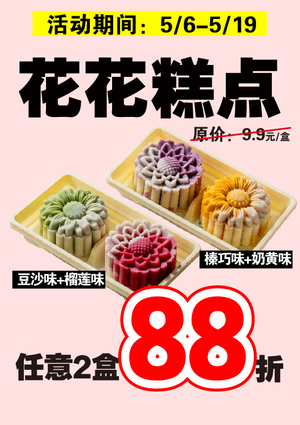 促销活动