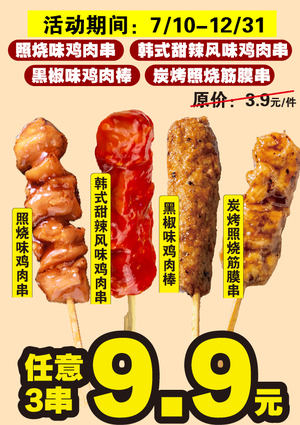 促销活动