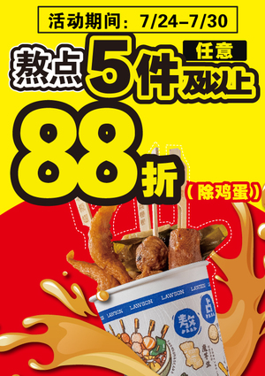 促销活动