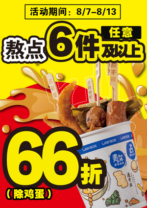 促销活动