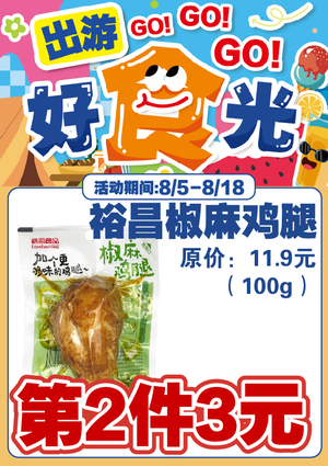 促销活动