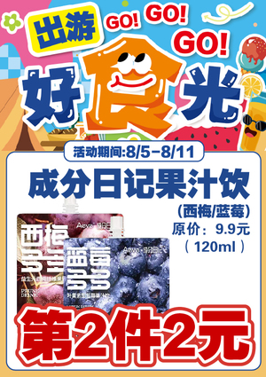 促销活动
