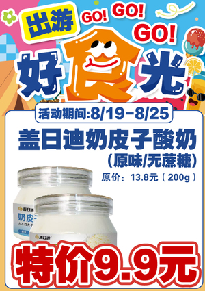 促销活动