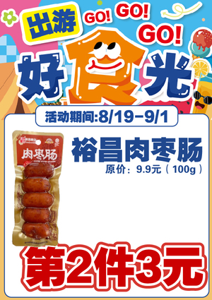 促销活动