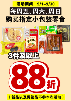 促销活动