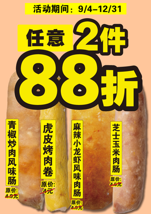促销活动