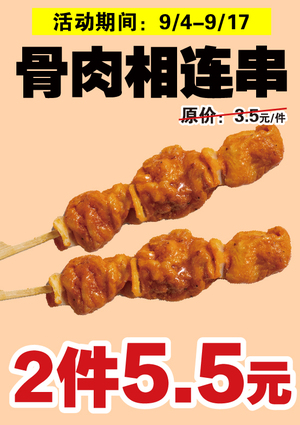 促销活动
