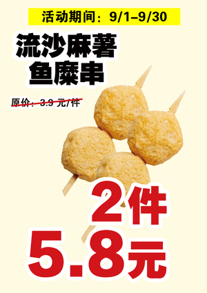 促销活动