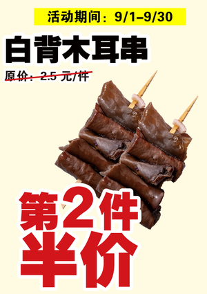 促销活动