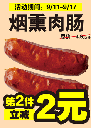 促销活动