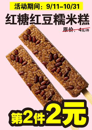促销活动